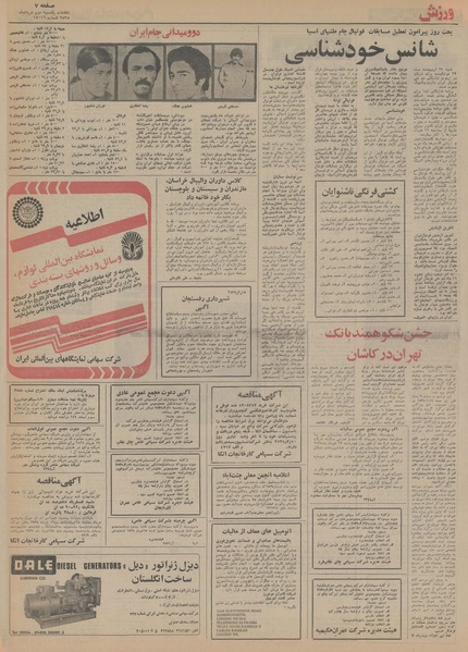 پرونده:Ettelaat13550302.pdf