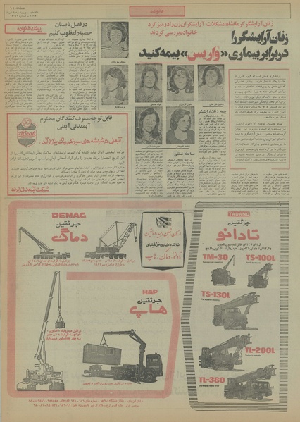 پرونده:Ettelaat13550409.pdf