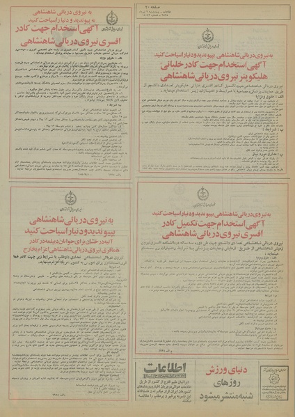 پرونده:Ettelaat13550409.pdf