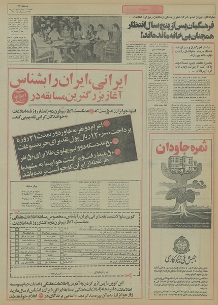 پرونده:Ettelaat13550409.pdf