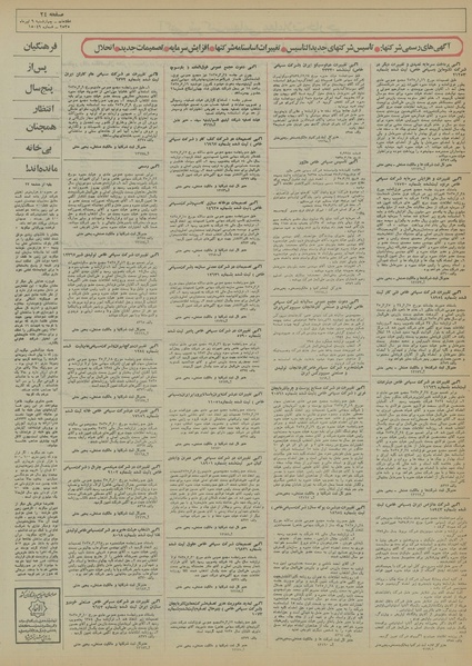 پرونده:Ettelaat13550409.pdf