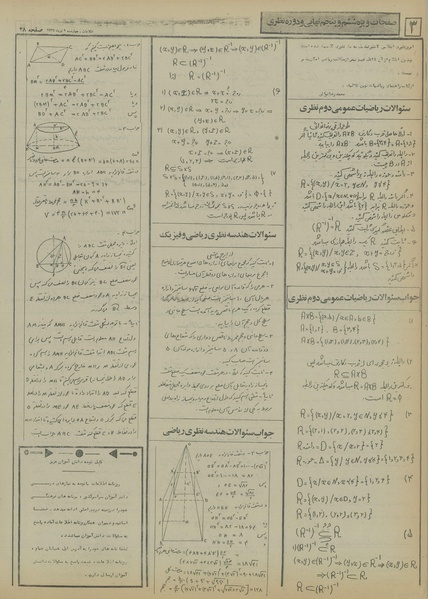 پرونده:Ettelaat13550409.pdf