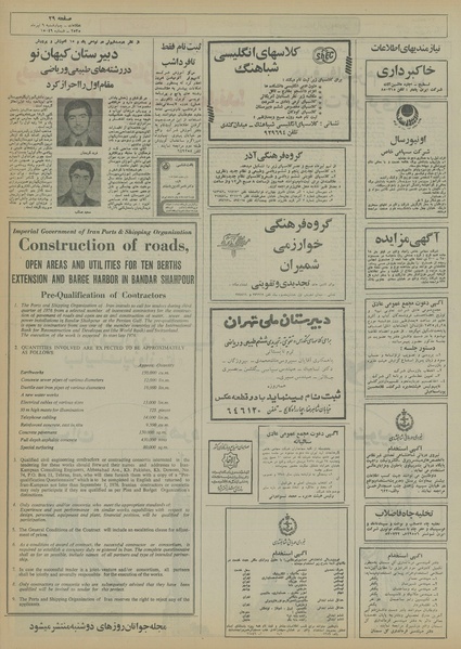 پرونده:Ettelaat13550409.pdf