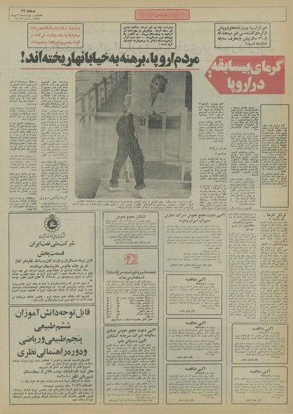 پرونده:Ettelaat13550409.pdf