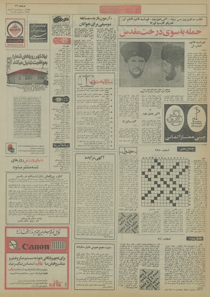 پرونده:Ettelaat13550409.pdf