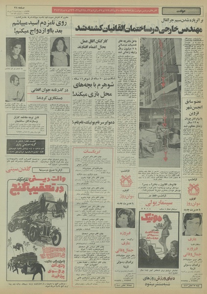 پرونده:Ettelaat13550409.pdf