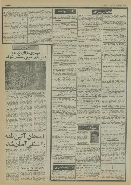 پرونده:Ettelaat13550409.pdf