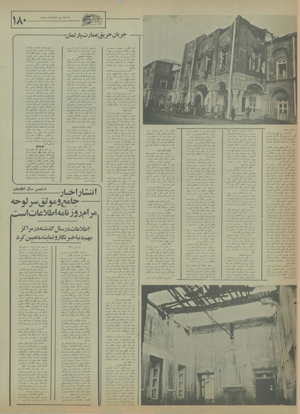 پرونده:Ettelaat13550409.pdf