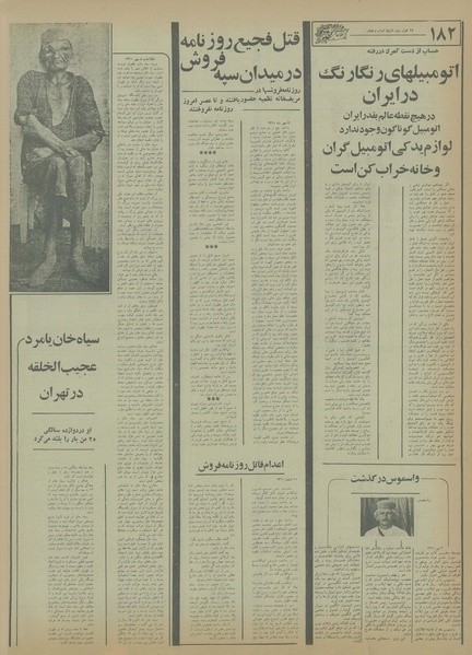 پرونده:Ettelaat13550409.pdf