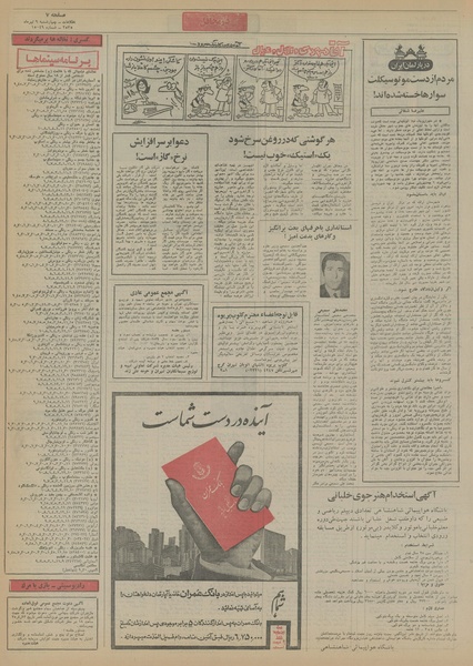 پرونده:Ettelaat13550409.pdf