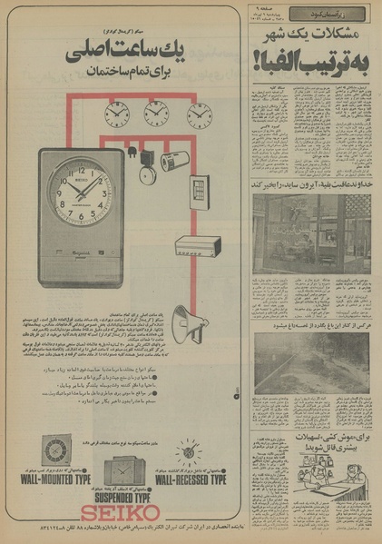 پرونده:Ettelaat13550409.pdf