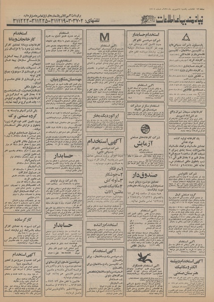 پرونده:Ettelaat13550614.pdf