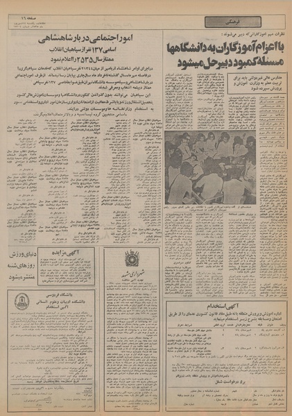 پرونده:Ettelaat13550614.pdf