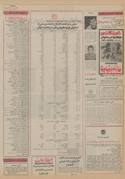 پرونده:Ettelaat13550614.pdf