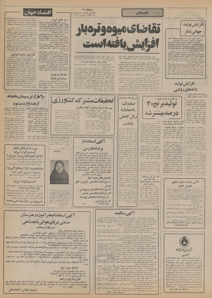 پرونده:Ettelaat13550614.pdf