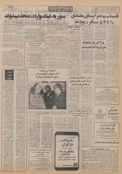 پرونده:Ettelaat13550614.pdf