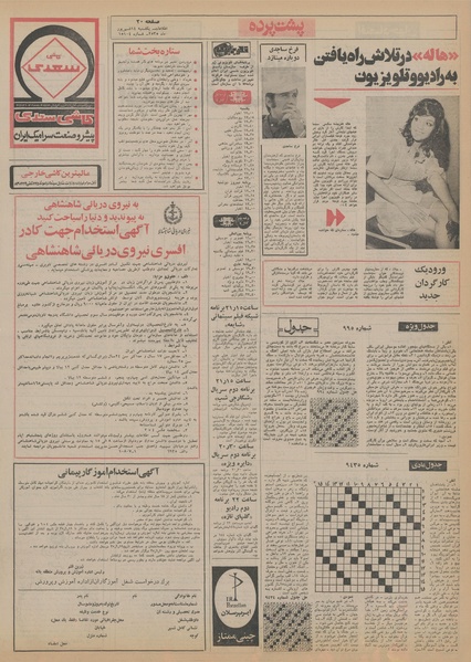 پرونده:Ettelaat13550614.pdf