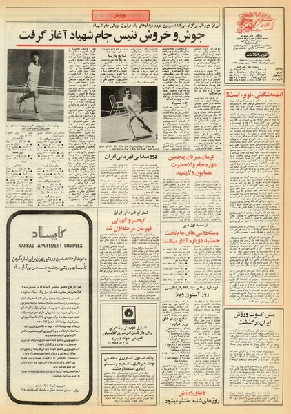 پرونده:Ettelaat13550614.pdf