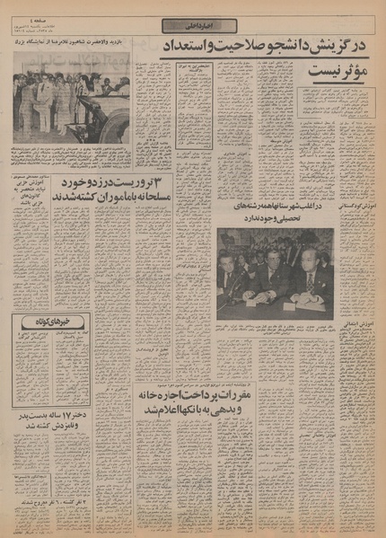 پرونده:Ettelaat13550614.pdf