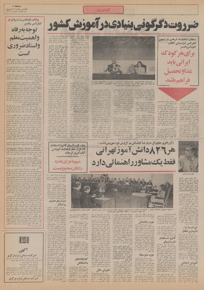 پرونده:Ettelaat13550614.pdf