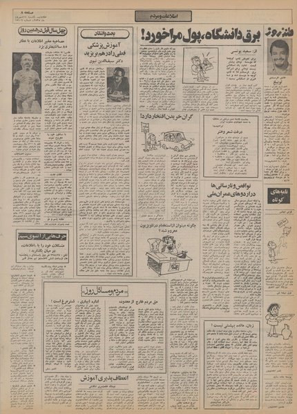 پرونده:Ettelaat13550614.pdf