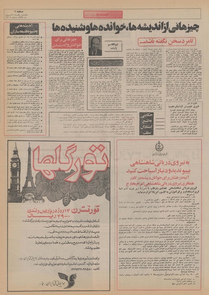 پرونده:Ettelaat13550614.pdf