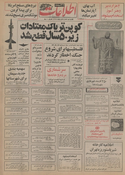 پرونده:Ettelaat13550802.pdf