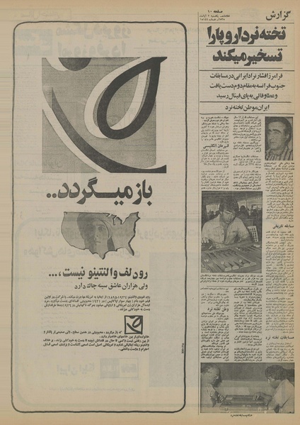 پرونده:Ettelaat13550802.pdf