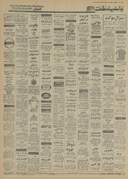 پرونده:Ettelaat13550802.pdf