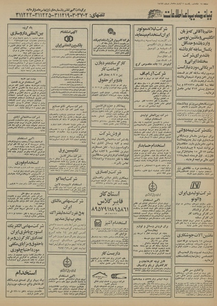 پرونده:Ettelaat13550802.pdf