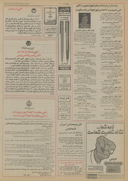 پرونده:Ettelaat13550802.pdf