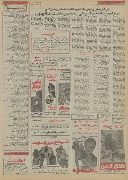 پرونده:Ettelaat13550802.pdf