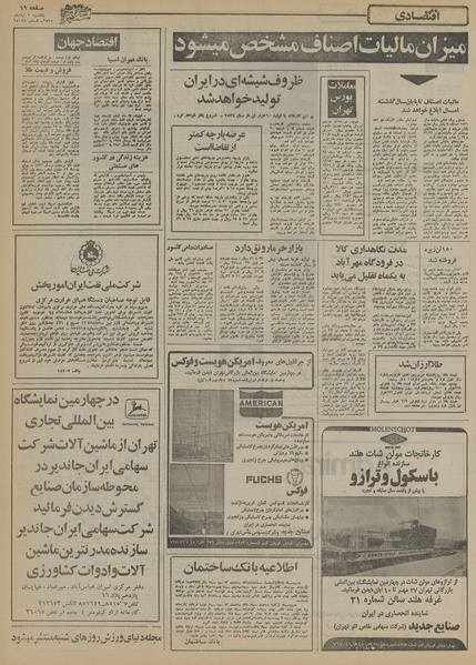 پرونده:Ettelaat13550802.pdf