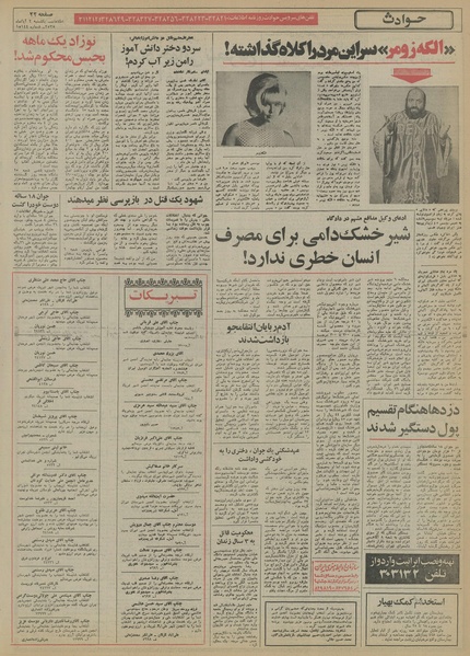 پرونده:Ettelaat13550802.pdf