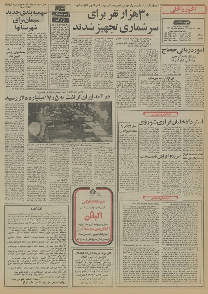 پرونده:Ettelaat13550802.pdf