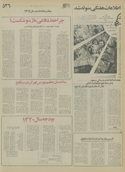 پرونده:Ettelaat13550802.pdf