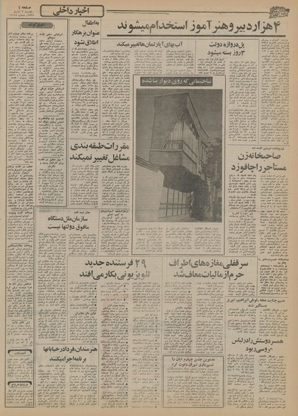 پرونده:Ettelaat13550802.pdf