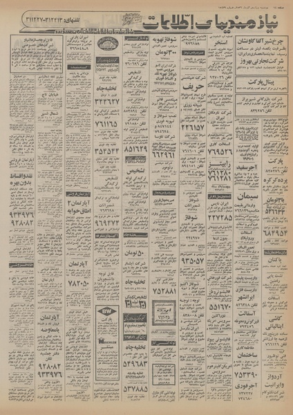 پرونده:Ettelaat13560914.pdf