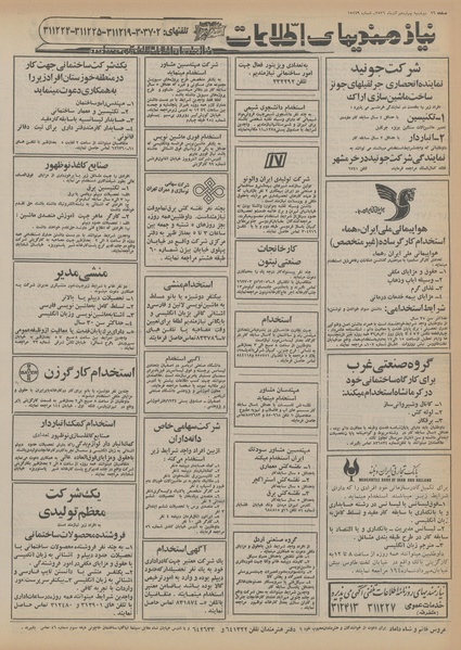 پرونده:Ettelaat13560914.pdf