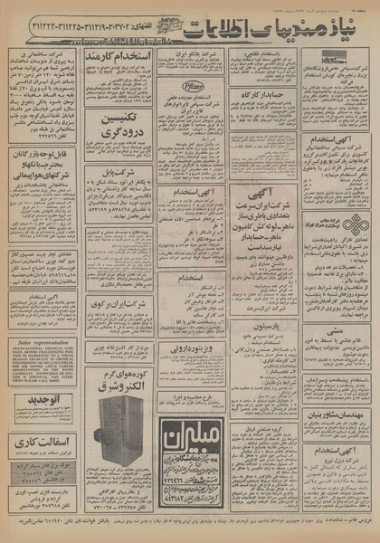 پرونده:Ettelaat13560914.pdf