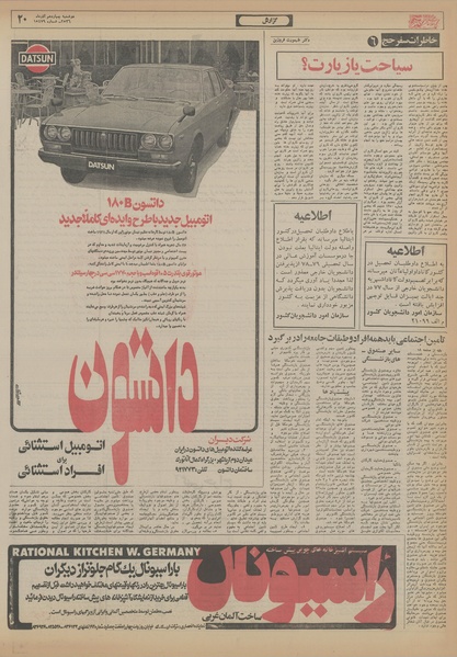 پرونده:Ettelaat13560914.pdf