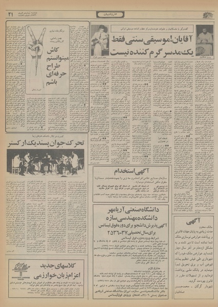 پرونده:Ettelaat13560914.pdf