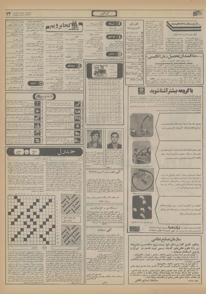 پرونده:Ettelaat13560914.pdf