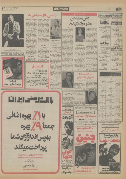 پرونده:Ettelaat13560914.pdf