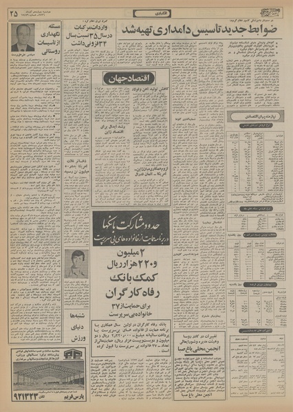 پرونده:Ettelaat13560914.pdf