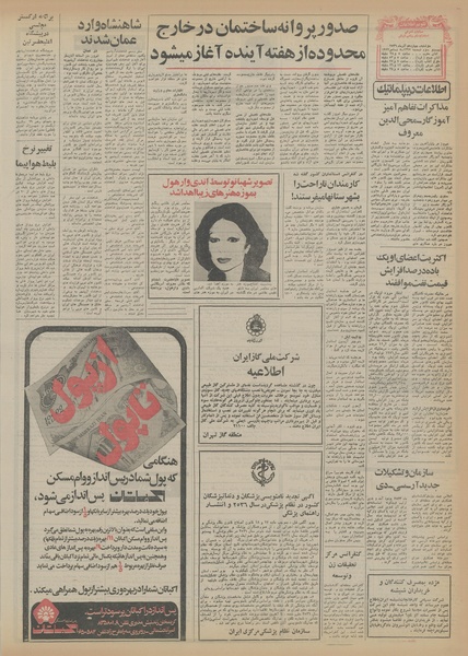 پرونده:Ettelaat13560914.pdf