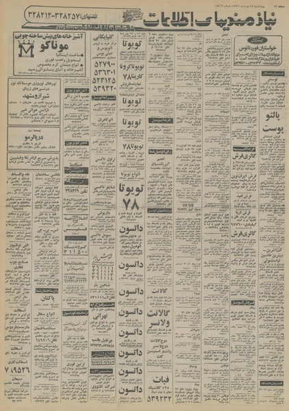 پرونده:Ettelaat13561028.pdf