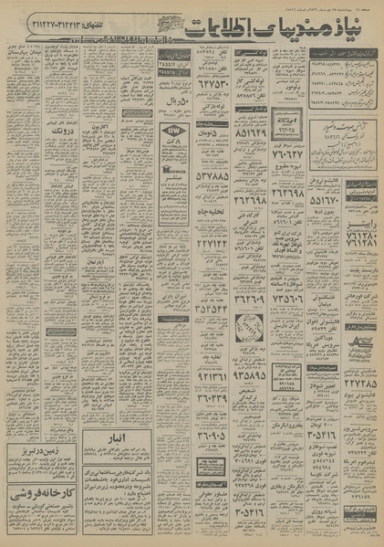 پرونده:Ettelaat13561028.pdf