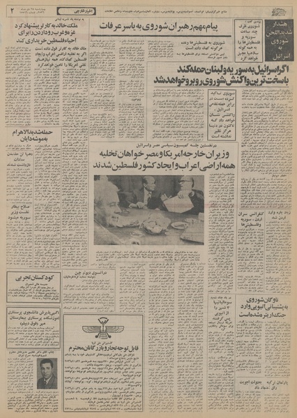 پرونده:Ettelaat13561028.pdf