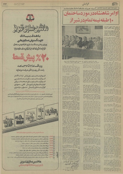 پرونده:Ettelaat13561028.pdf